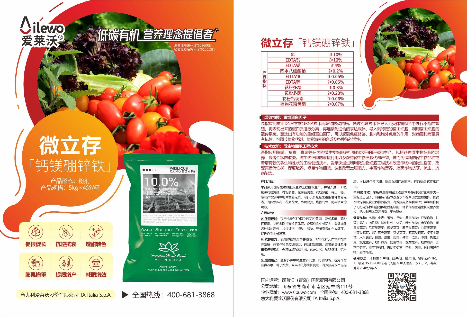愛萊沃-微立存·鈣鎂硼鋅鐵：為何獲眾多農(nóng)戶認(rèn)可？答案在這里！